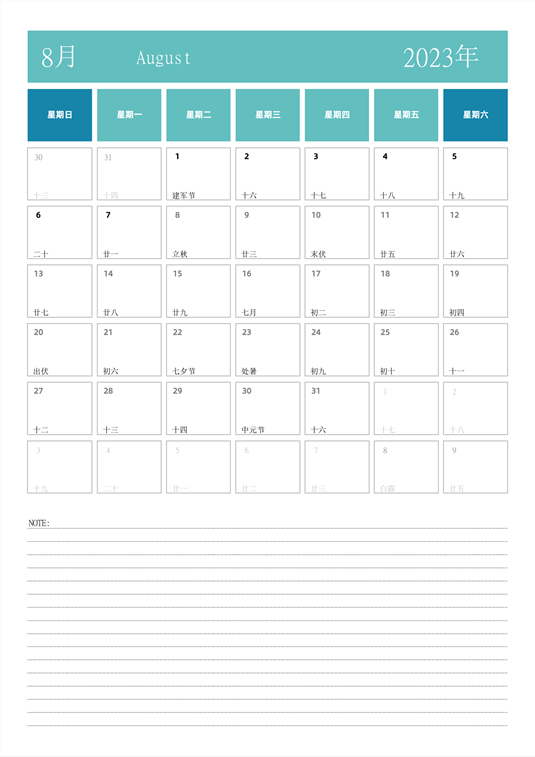 2023年日历台历 中文版 纵向排版 带节假日调休 周日开始